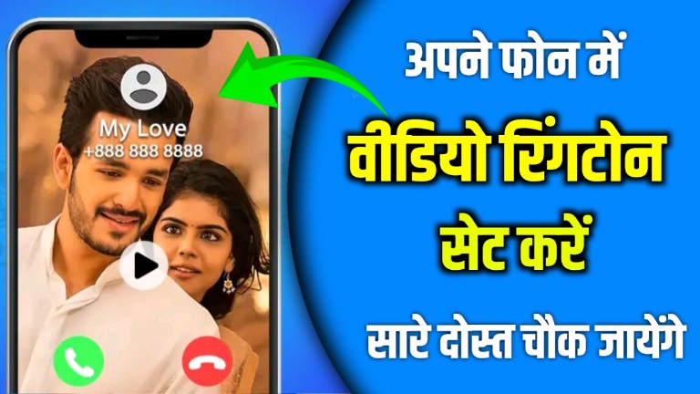 Call Aane Video Ringtone Chalega | Calling Screen Features