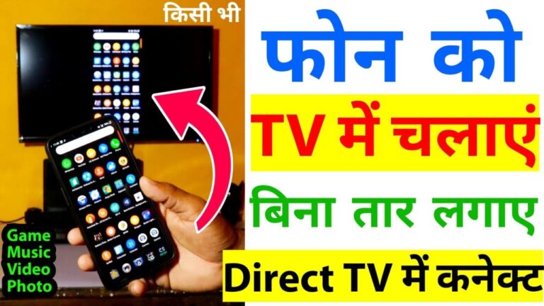 Mobile Ko TV Me Chalaye 1 App Se | New Feature Phone TV Me Chalaye