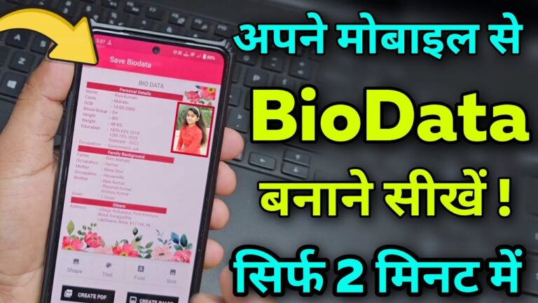 Shadi Ke Liye Biodata Banaye Mobile Se Useful Trick