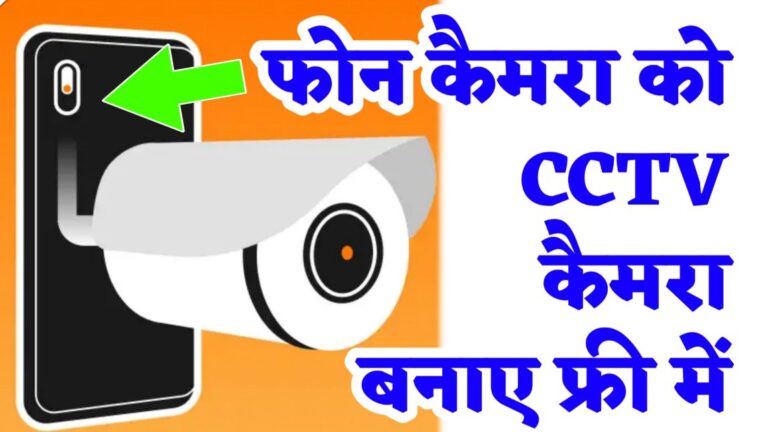 Apne Phone Ke Camera Ko CCTV Camera Kaise Banaye ?