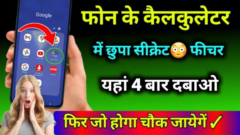 Phone Ke Calculator Mein Photo Video Ko Hide Karna Sikhen – Secret App