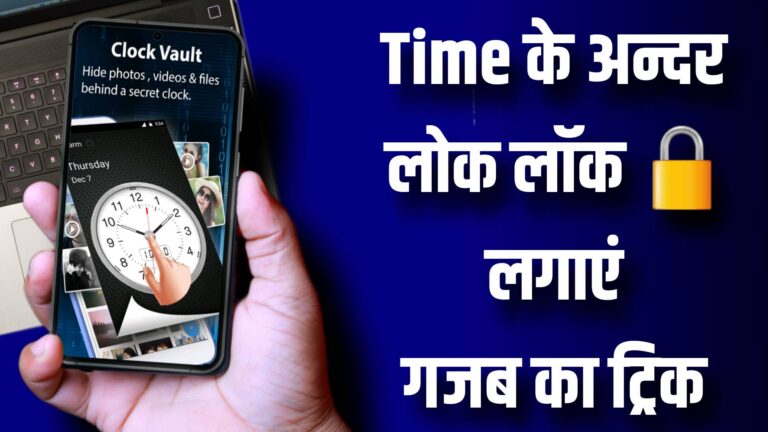 Phone Me Lagaye Time Password Koi Nhi Khol Payega | Secure Lock App