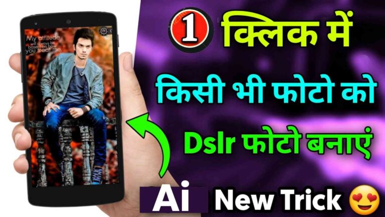 Apne Purane Photo ko High Quality Bnaye – Ai Powerful App