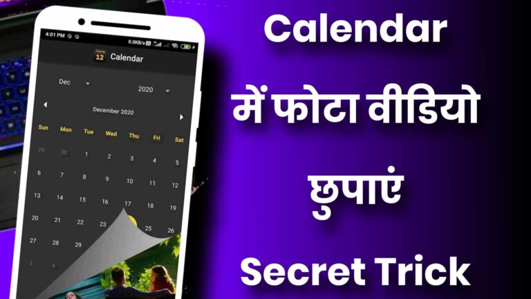 Calender Lock App: Photo, Video, and Document Hide Karne Wala Jabardast Feature!