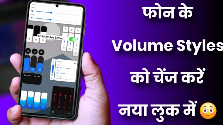 Phone Ke Volume Style Colour Change Kare ! Unique Look