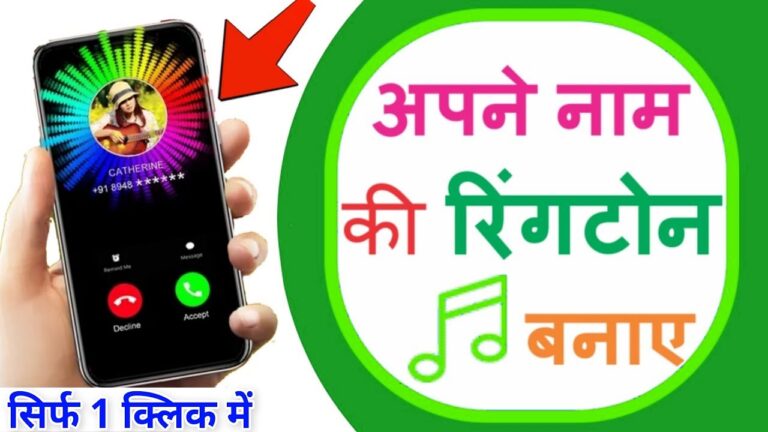 Ringtone Kese Bnaye Apne Nam Ka Free Me