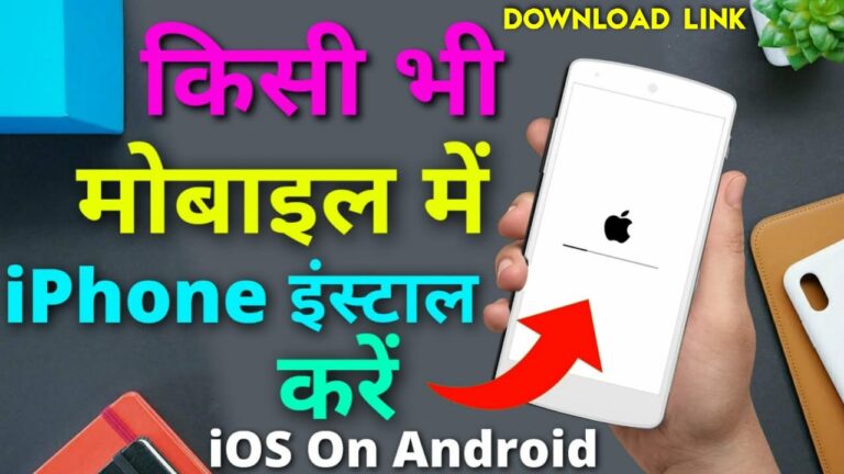 Apne Android Phone Ko iPhone Banaye – New Look Aur Experience