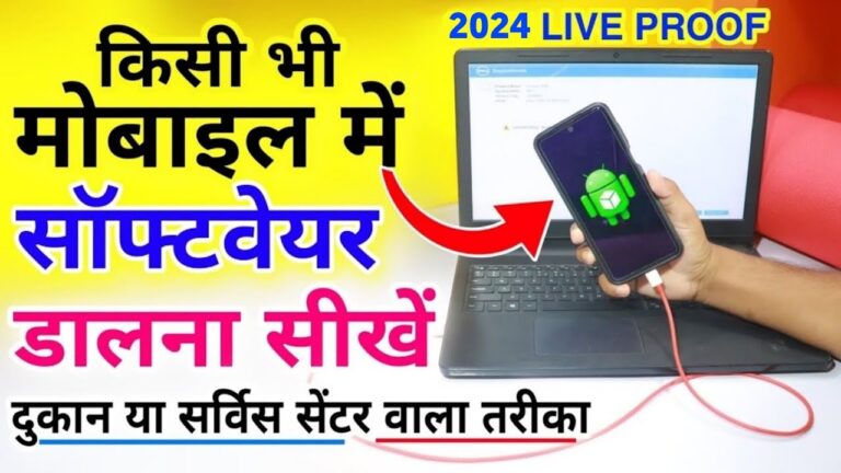 Mobile Me Software Kese Dale Janiye – Samsung/Redmi/Realme/Oppo/Vivo/OnePlus/Infinix