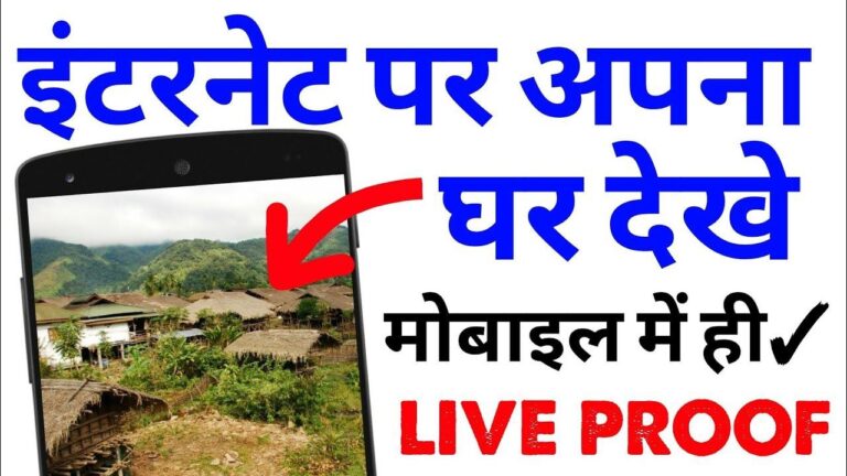 Apna Ghar Internet Par Live Dekhe With Proof