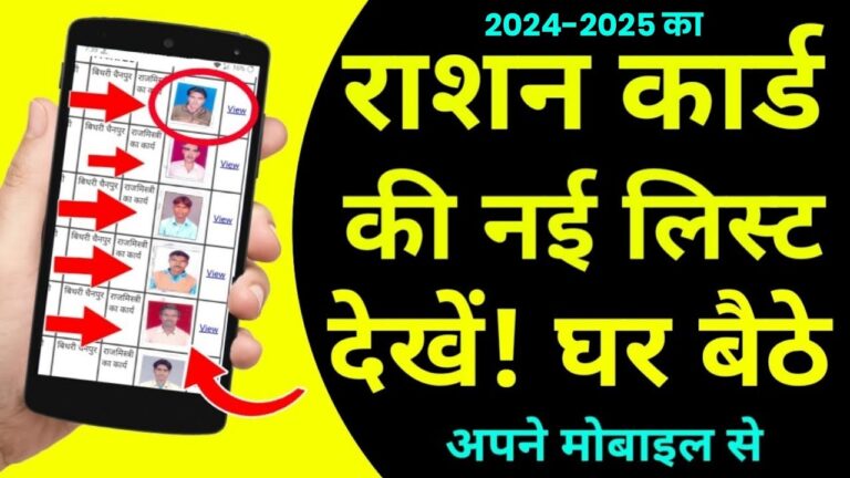 Rashn Card List Ghar Bethe Dekhe 2024 New List