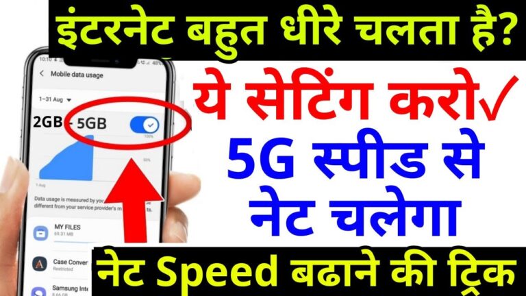 Net Speed Ko 5G Ki Tarah Boost Karein: Net Optimizer Trick