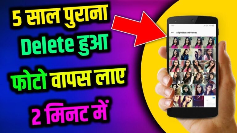 Phone Se Delete Hue Photos Ko Recover Kaise Karein?